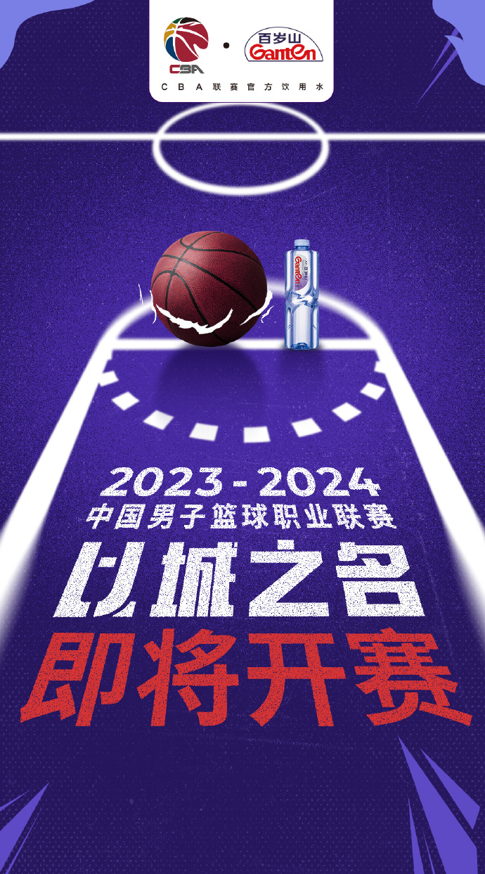 MK体育-CBA2024-2025赛季敲定日程，首轮对决引火热讨论