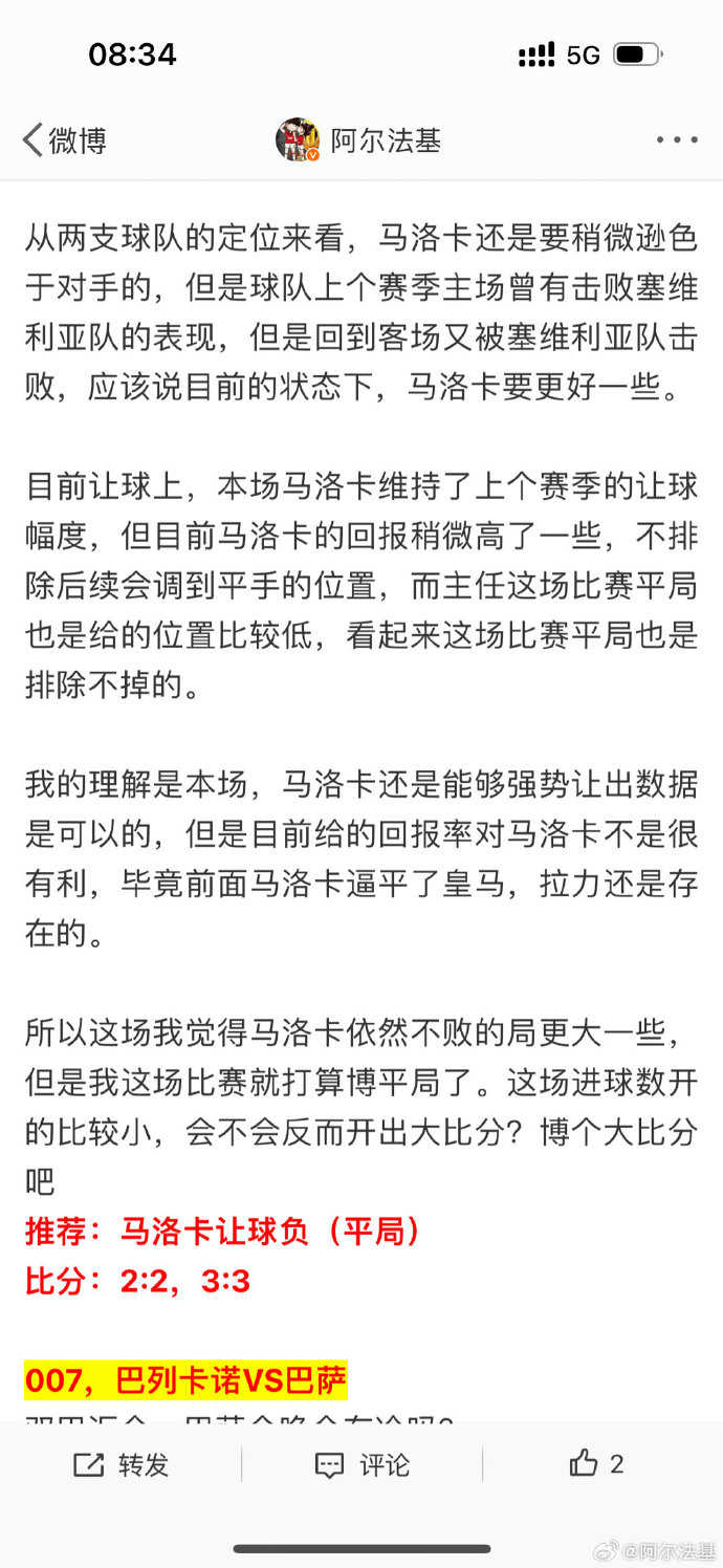 马洛卡主场爆冷击败皇家社会，志在夺冠