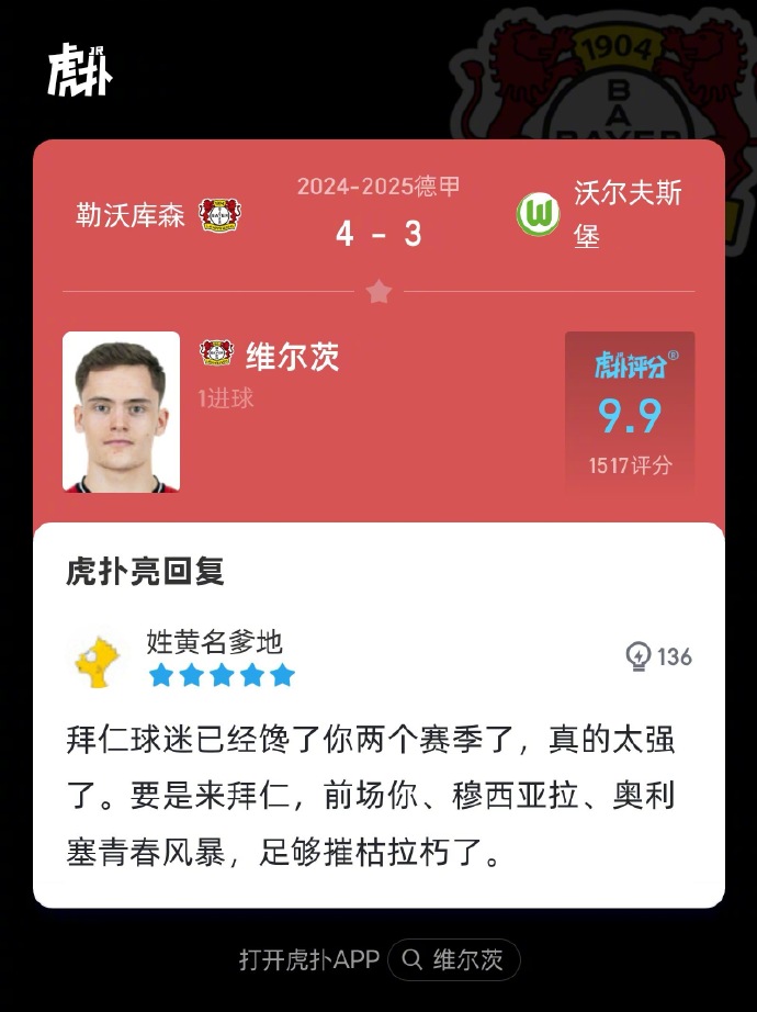 勒沃库森挑战瓦尔夫斯堡，备战进入白热化