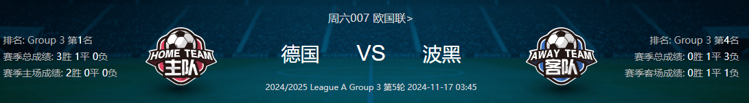 德国战胜瑞典，成功取得欧锦赛季军殊荣